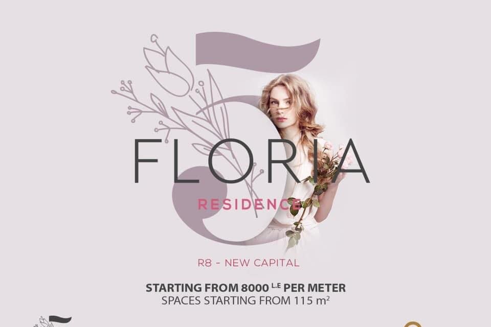 كمبوند فلوريا