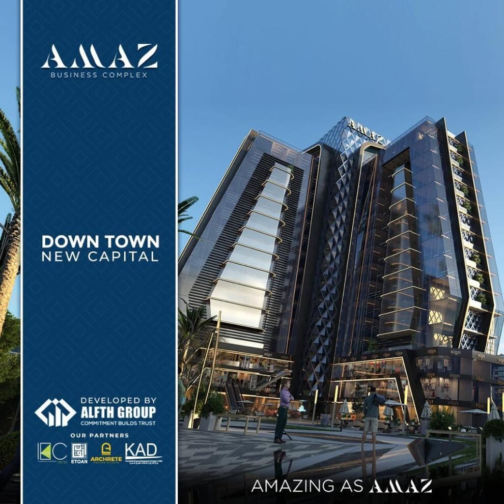 اماز بيزنس كومبليكس